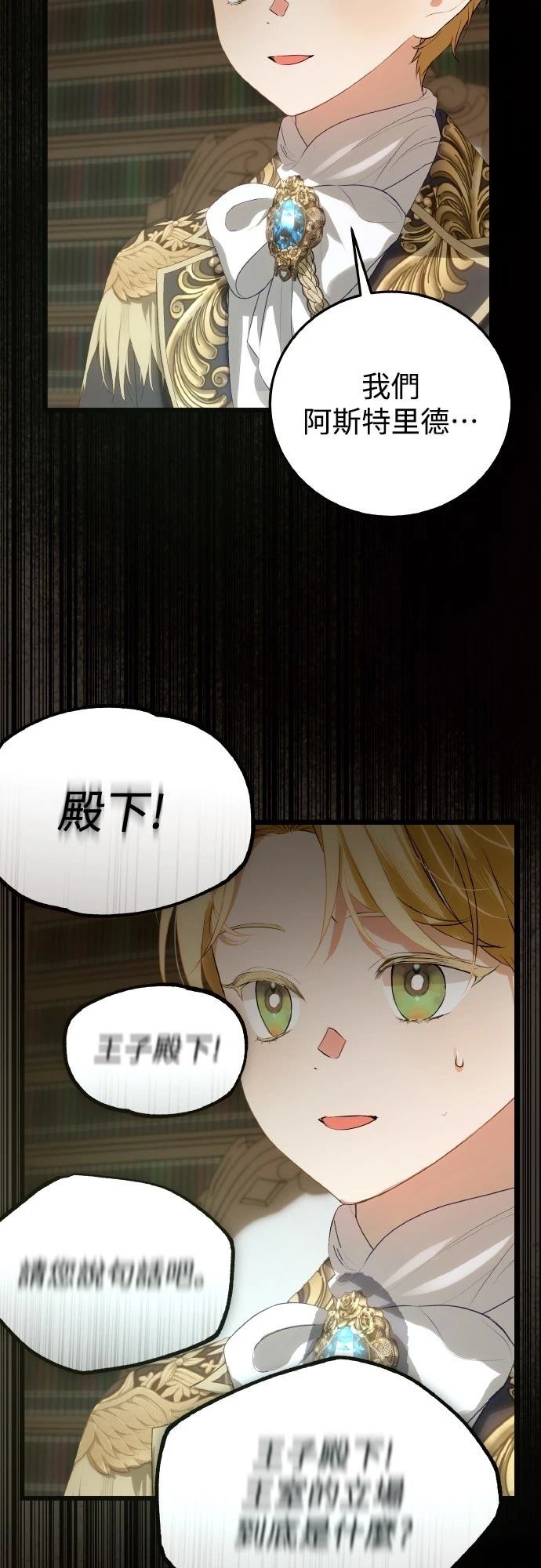 以救赎之名的残酷 第11话 第20页