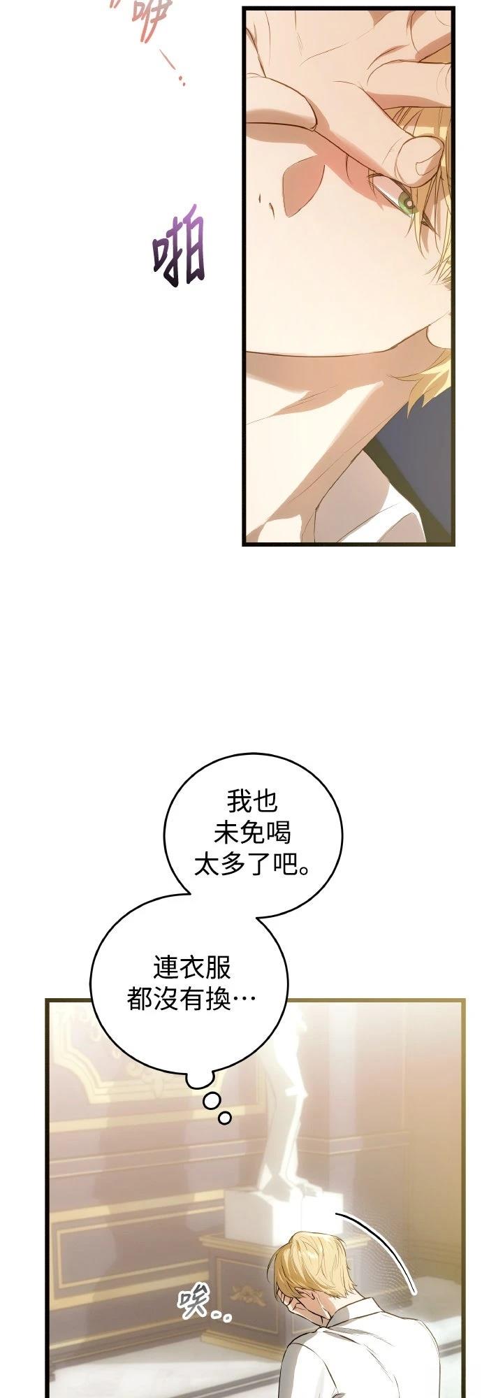 以救赎之名的残酷 第11话 第3页