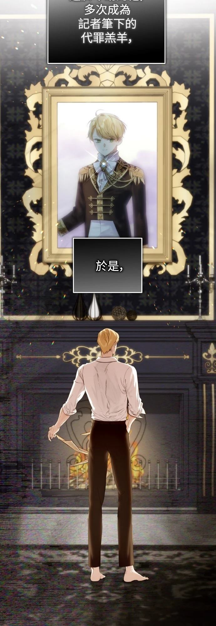 以救赎之名的残酷 第11话 第23页