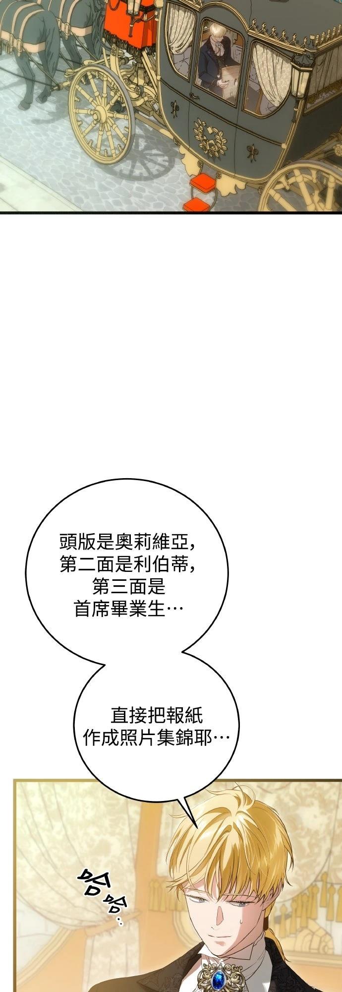 以救赎之名的残酷 第11话 第26页