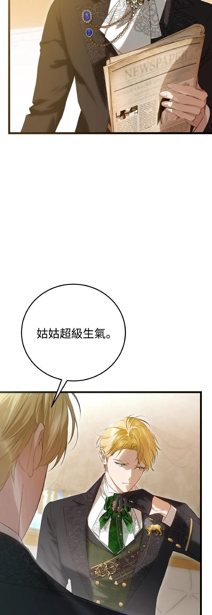 以救赎之名的残酷 第11话 第27页