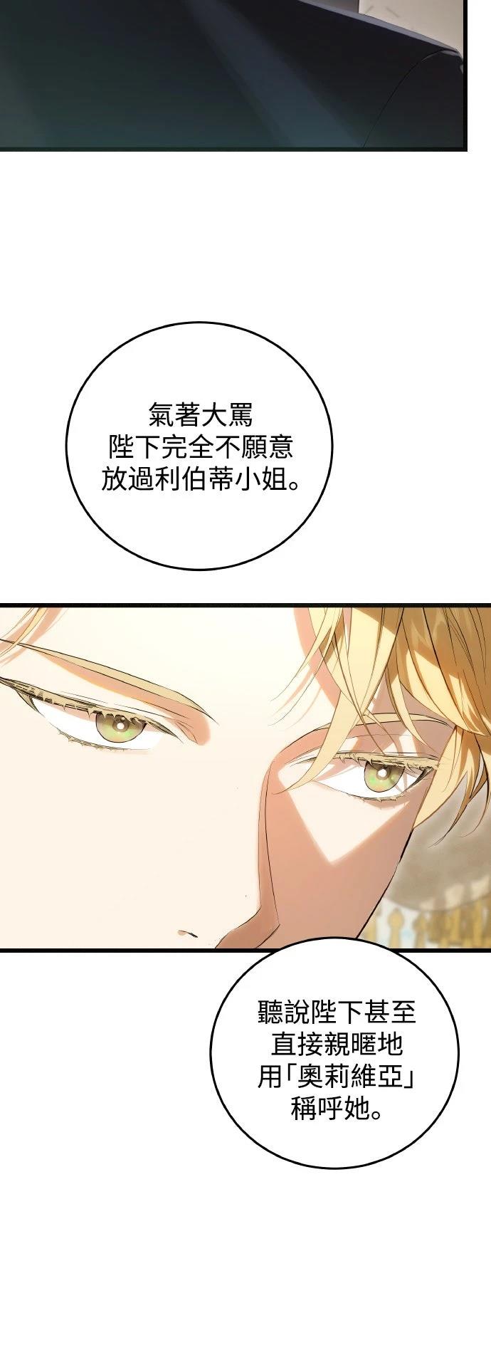 以救赎之名的残酷 第11话 第28页