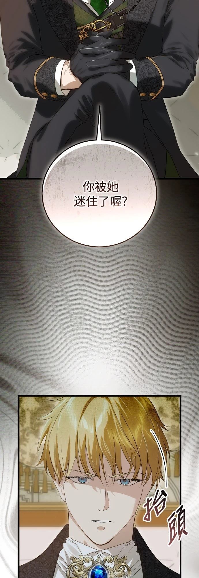 以救赎之名的残酷 第11话 第35页