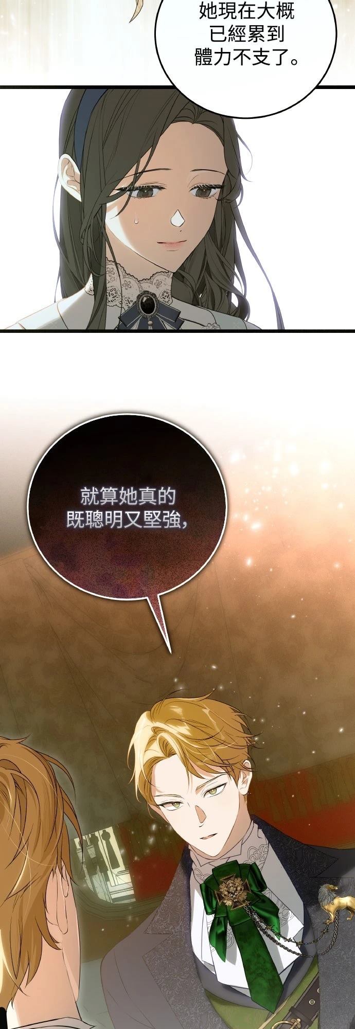 以救赎之名的残酷 第11话 第39页