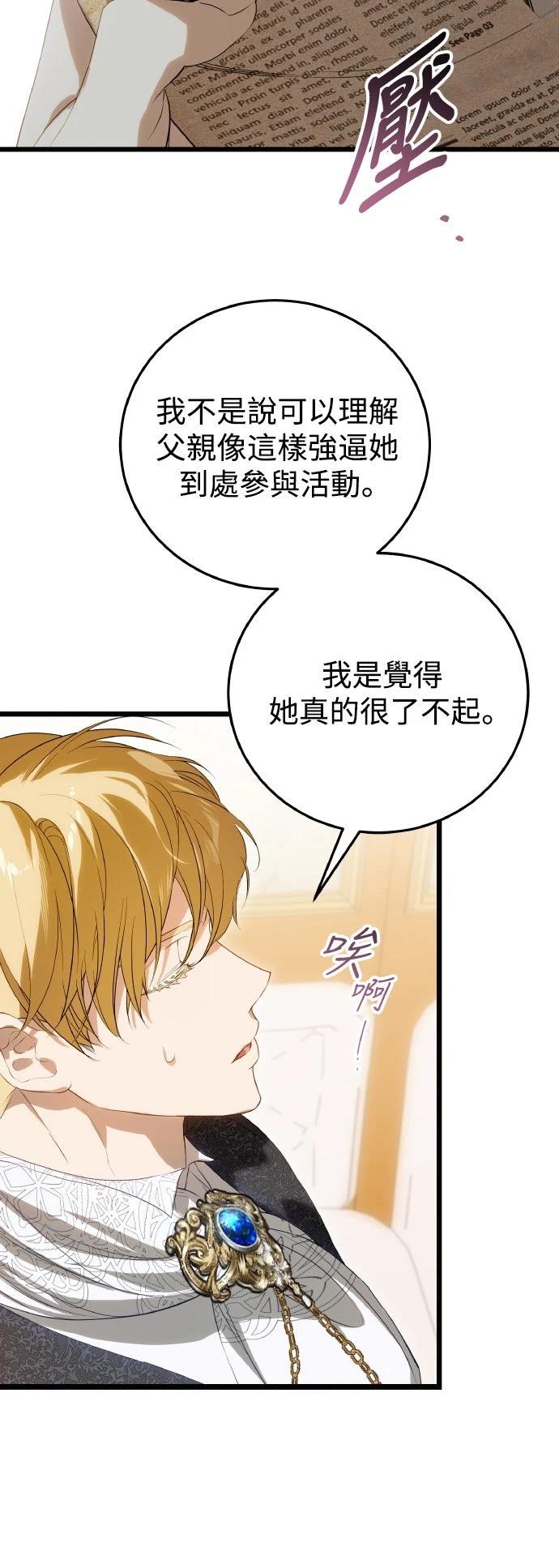 以救赎之名的残酷 第11话 第41页