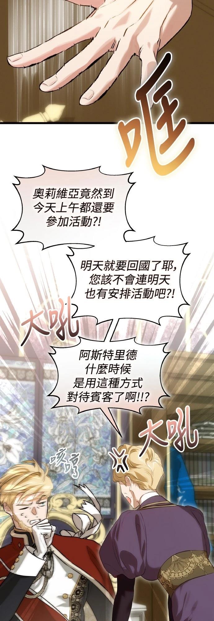 以救赎之名的残酷 第11话 第51页
