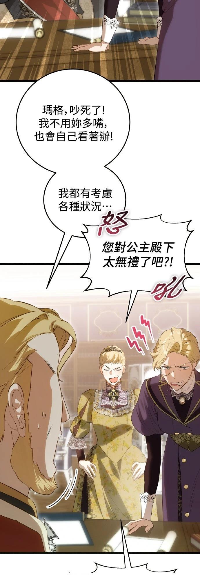 以救赎之名的残酷 第11话 第52页