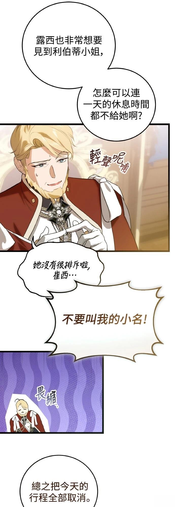 以救赎之名的残酷 第11话 第55页