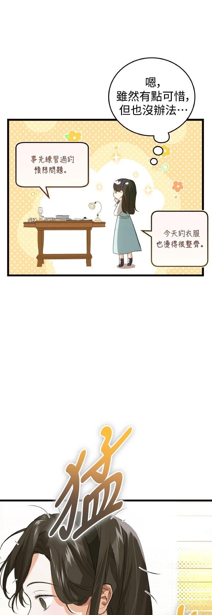 以救赎之名的残酷 第11话 第61页