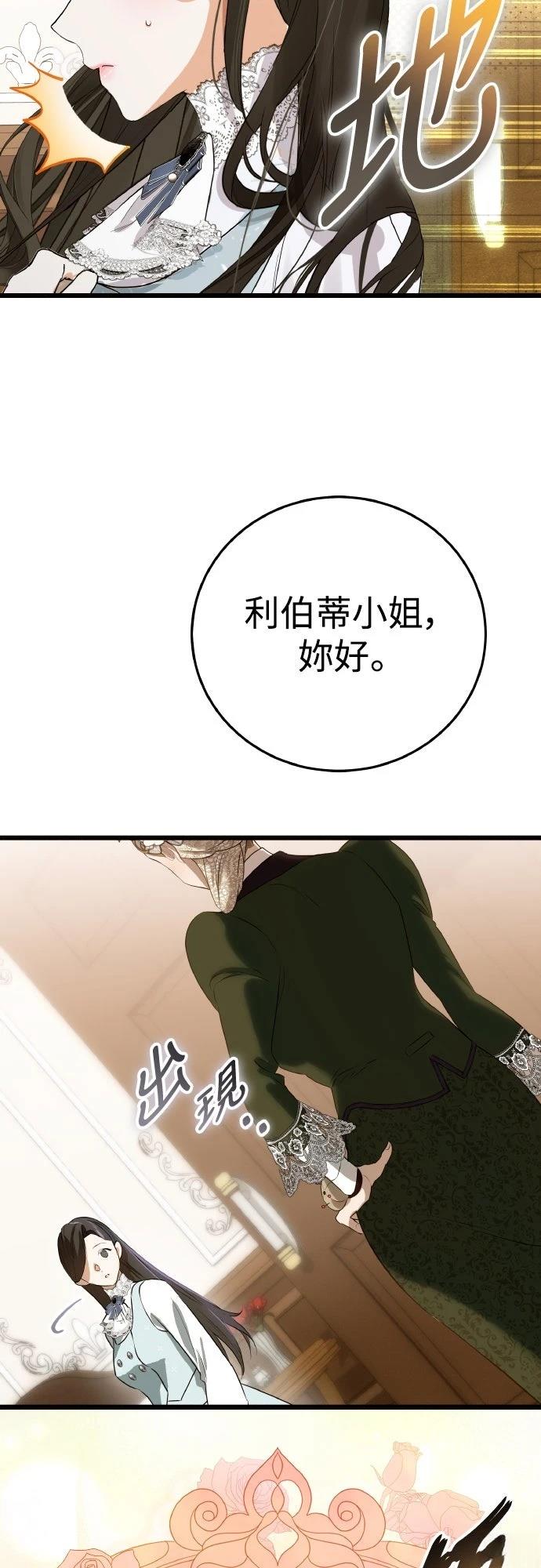 以救赎之名的残酷 第11话 第62页