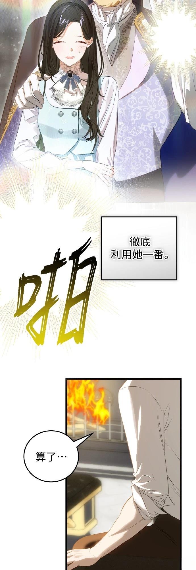 以救赎之名的残酷 第11话 第10页