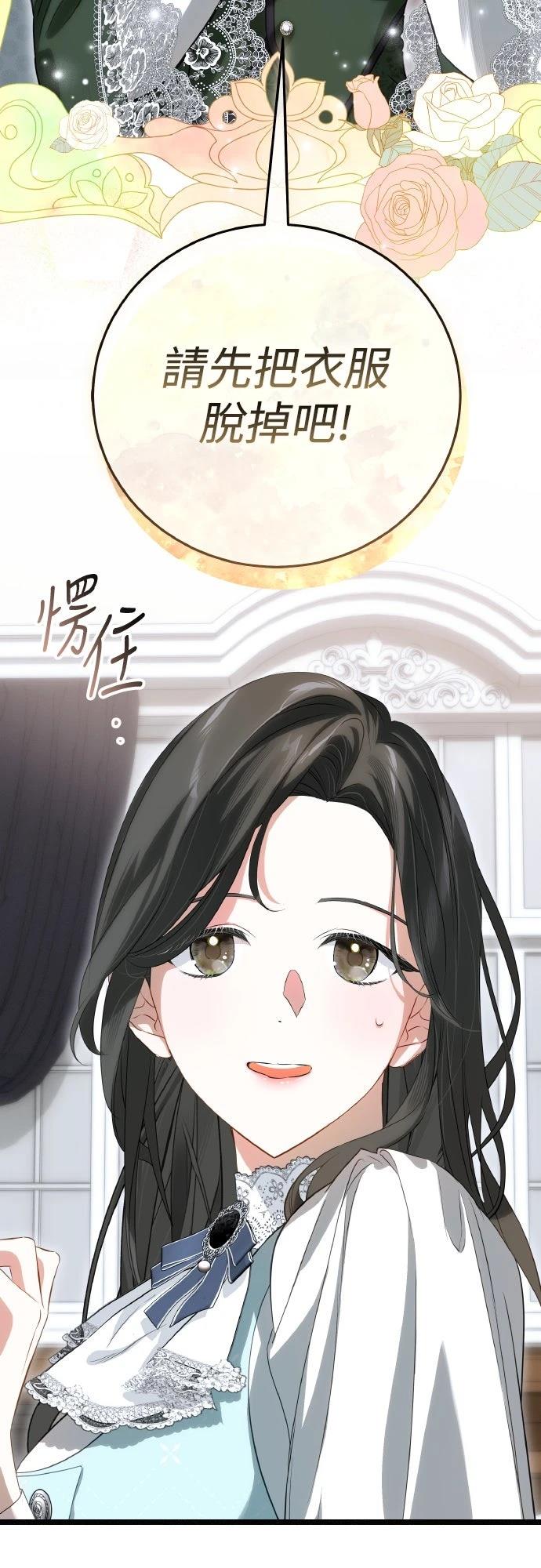 以救赎之名的残酷 第12话 第2页