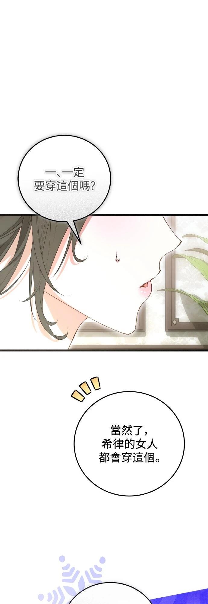 以救赎之名的残酷 第12话 第14页