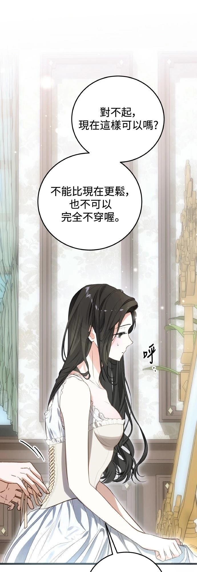 以救赎之名的残酷 第12话 第16页