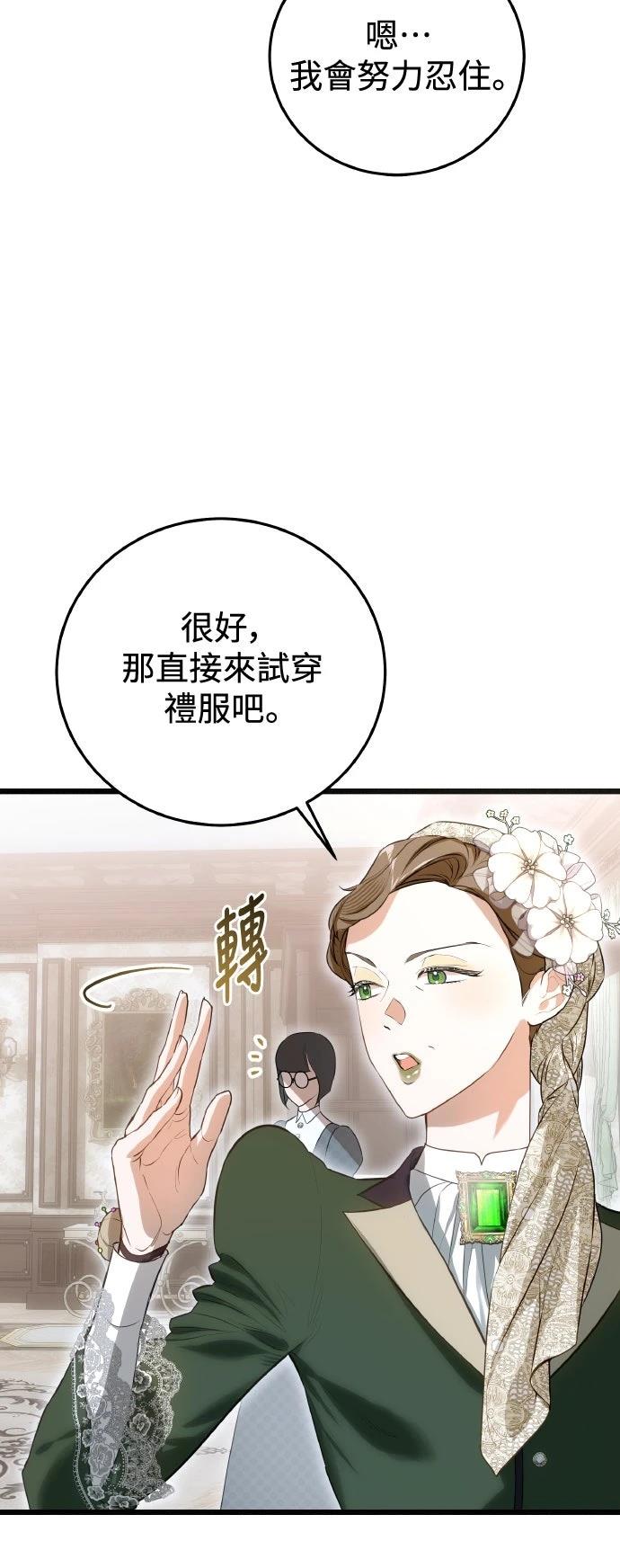 以救赎之名的残酷 第12话 第17页