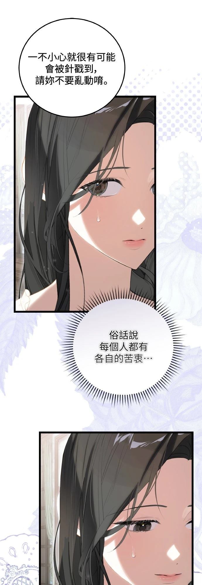 以救赎之名的残酷 第12话 第18页
