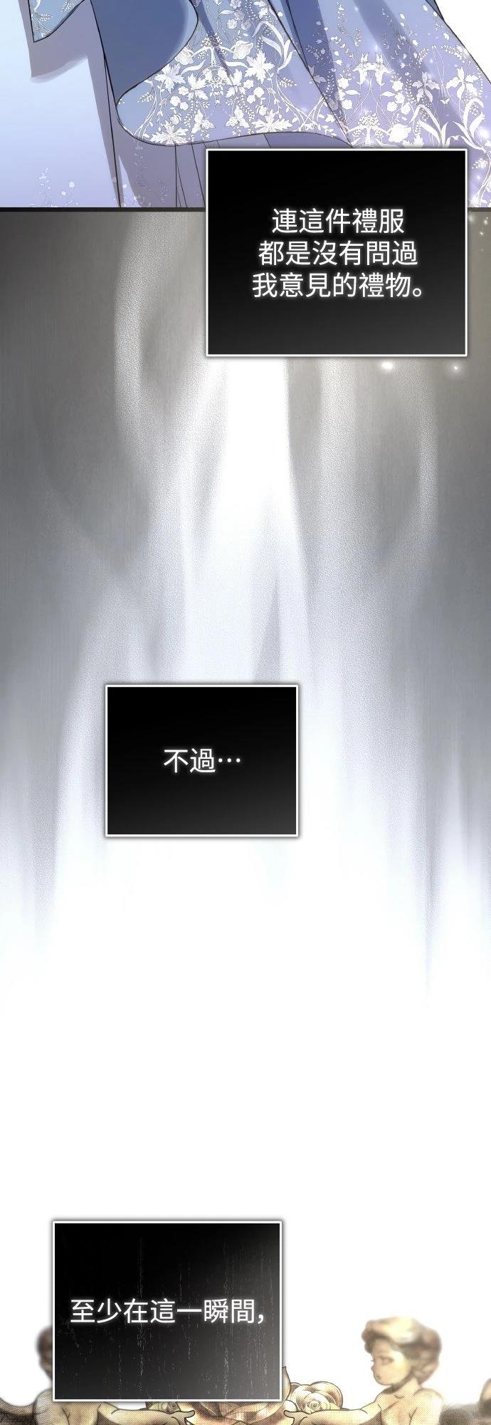 以救赎之名的残酷 第12话 第26页