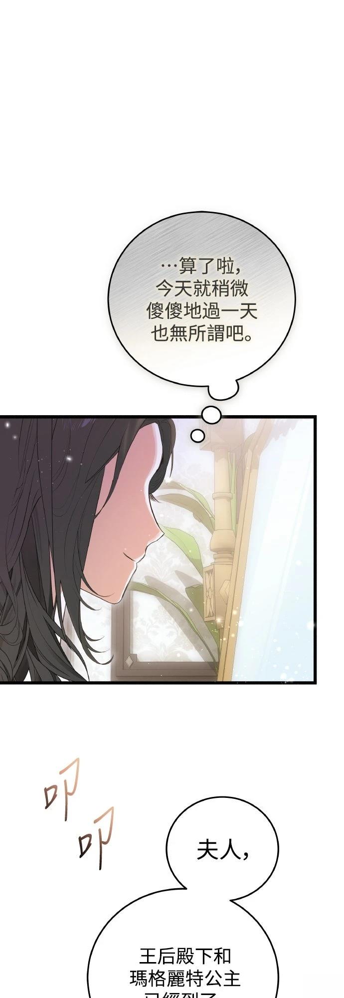以救赎之名的残酷 第12话 第28页