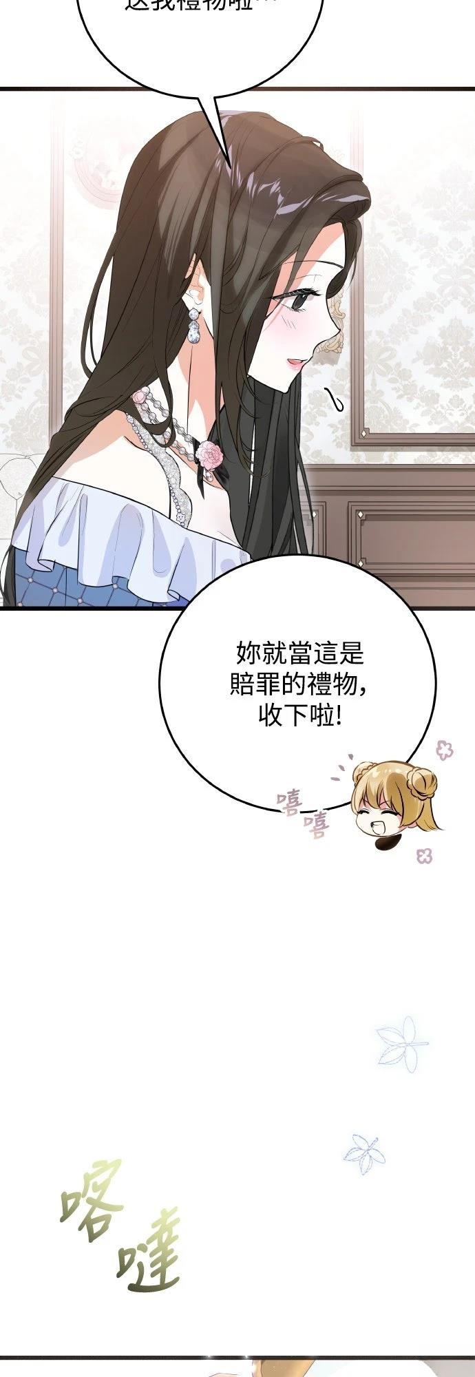 以救赎之名的残酷 第12话 第38页