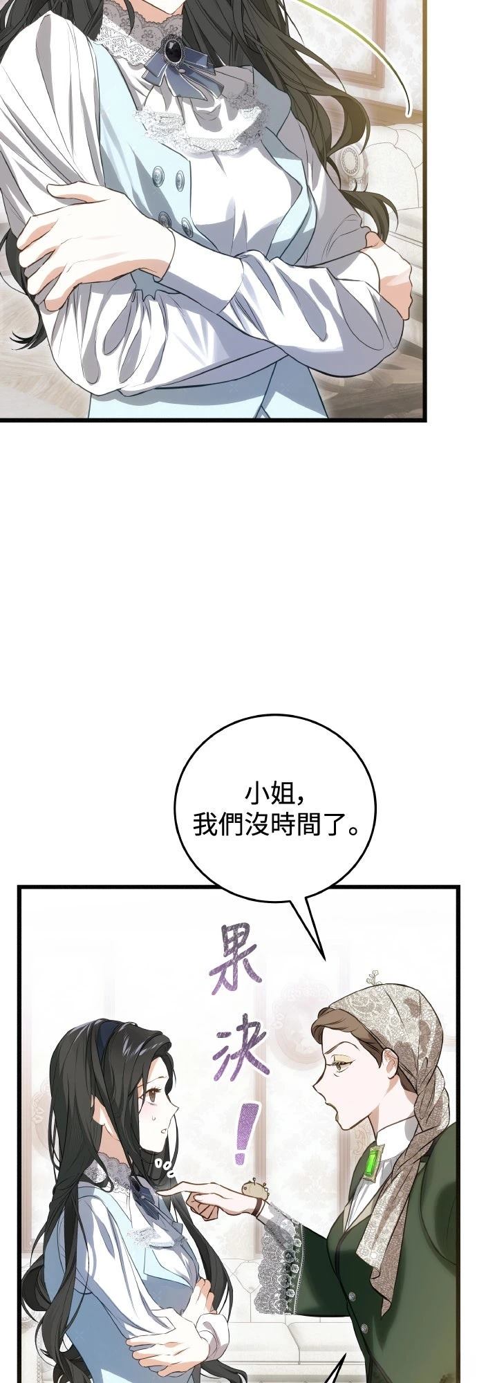 以救赎之名的残酷 第12话 第5页
