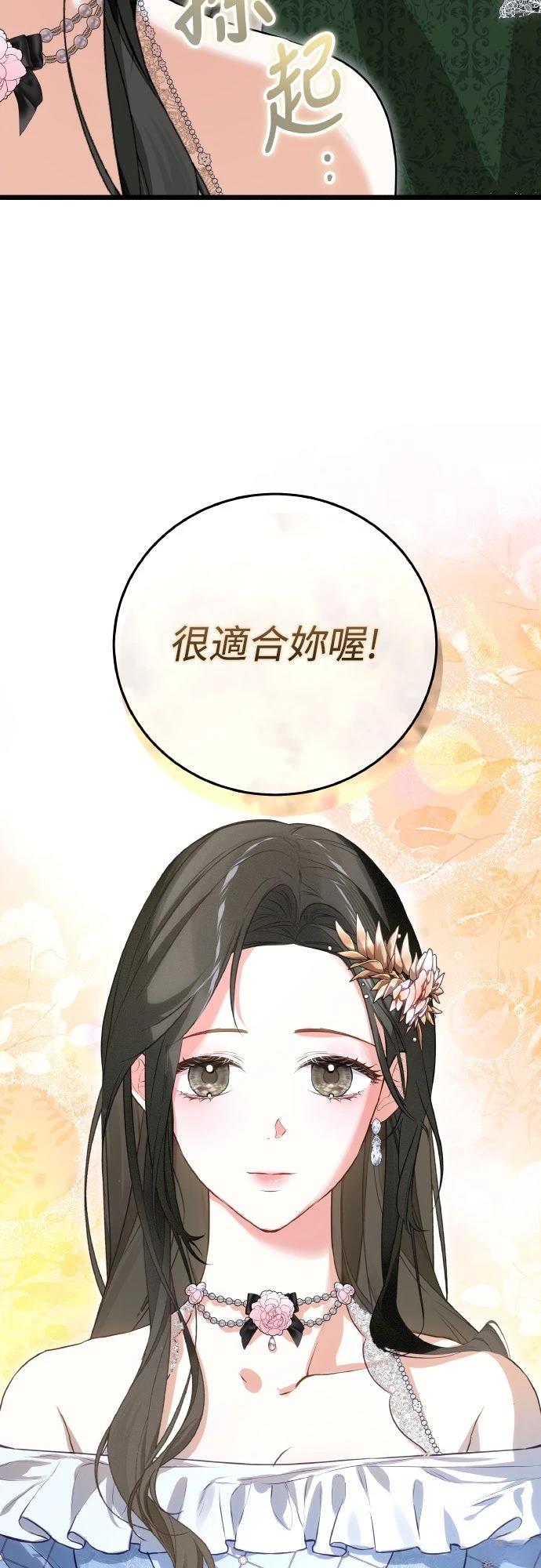 以救赎之名的残酷 第12话 第44页