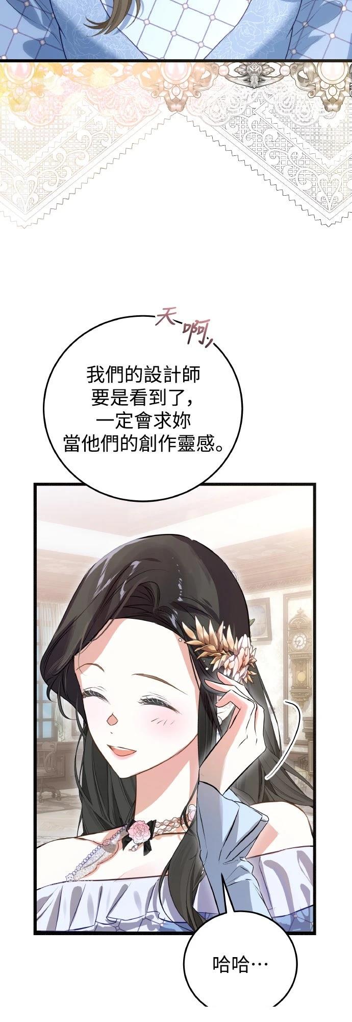 以救赎之名的残酷 第12话 第45页