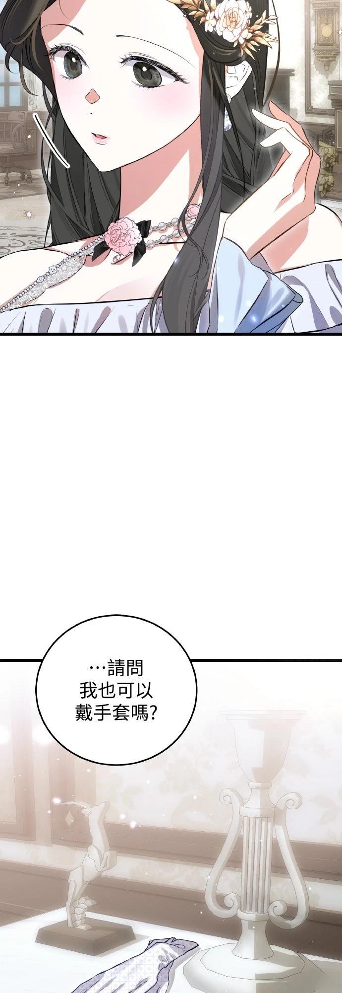 以救赎之名的残酷 第12话 第48页