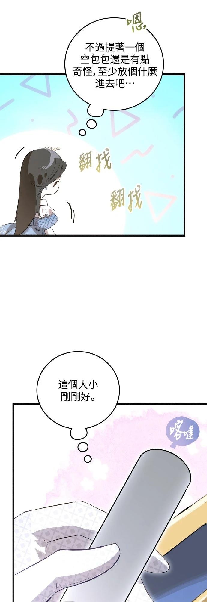 以救赎之名的残酷 第12话 第52页