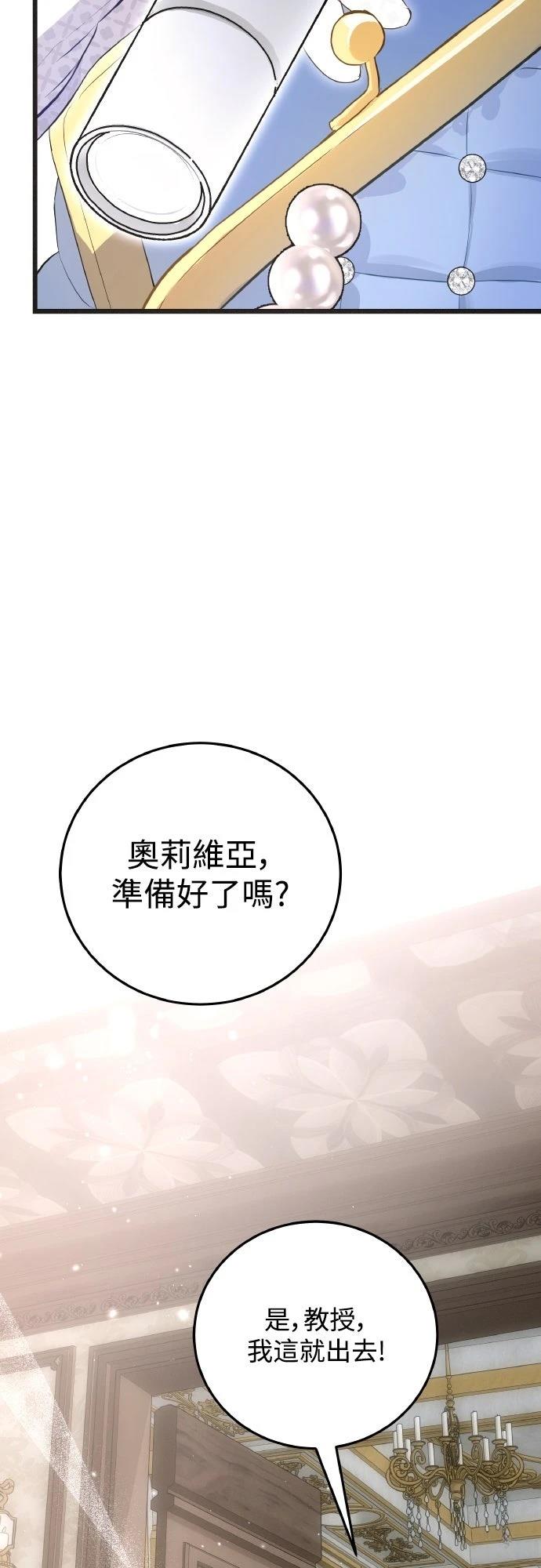 以救赎之名的残酷 第12话 第53页