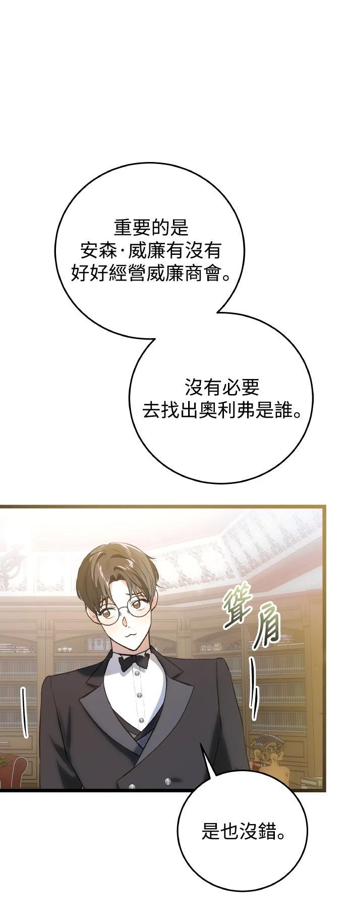 以救赎之名的残酷 第12话 第60页