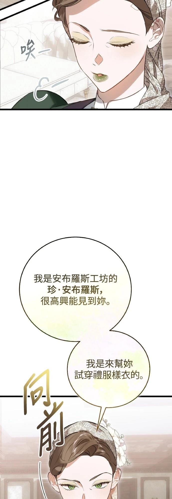 以救赎之名的残酷 第12话 第7页