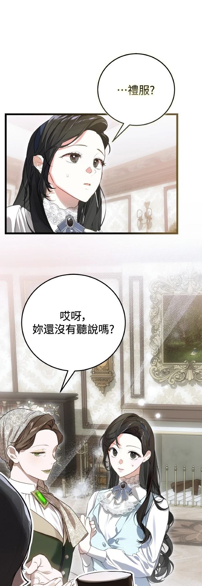 以救赎之名的残酷 第12话 第9页