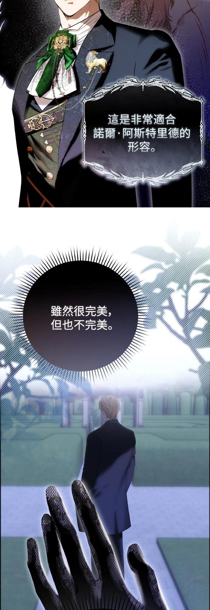 以救赎之名的残酷 第13话 第2页