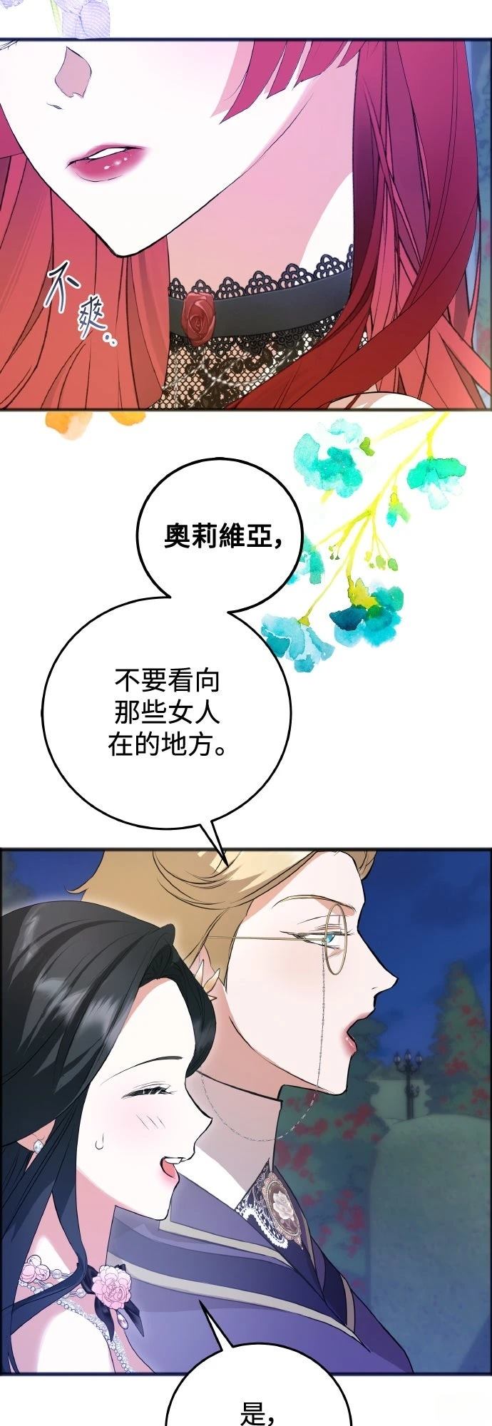 以救赎之名的残酷 第13话 第18页
