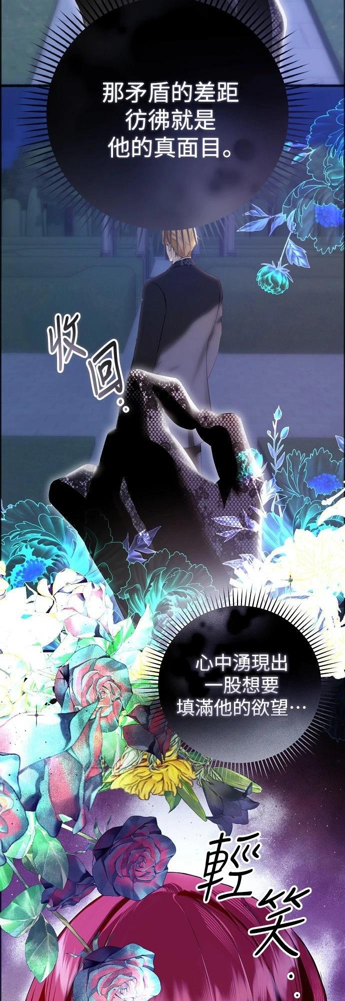 以救赎之名的残酷 第13话 第3页