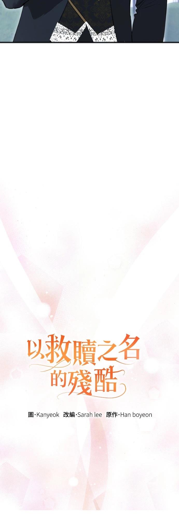 以救赎之名的残酷 第13话 第28页