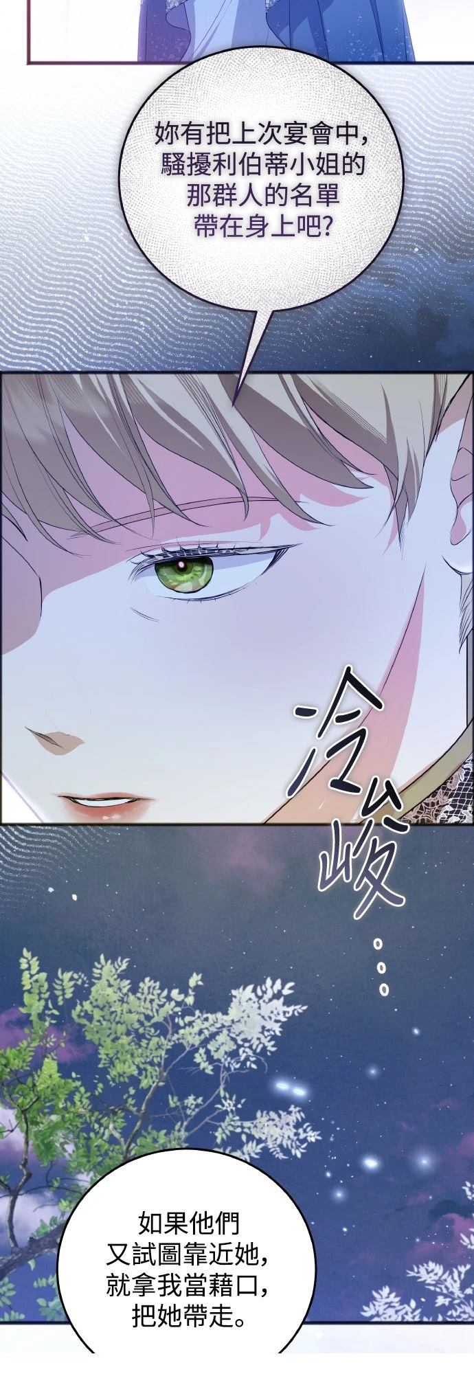 以救赎之名的残酷 第13话 第33页