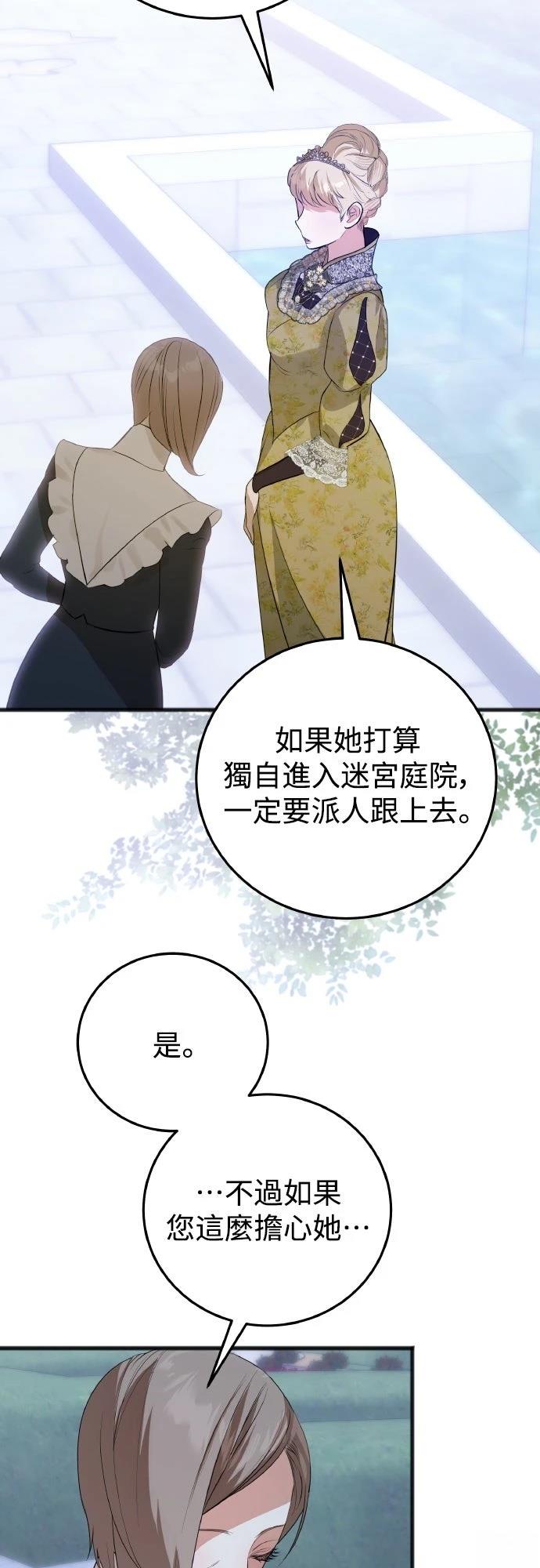 以救赎之名的残酷 第13话 第34页