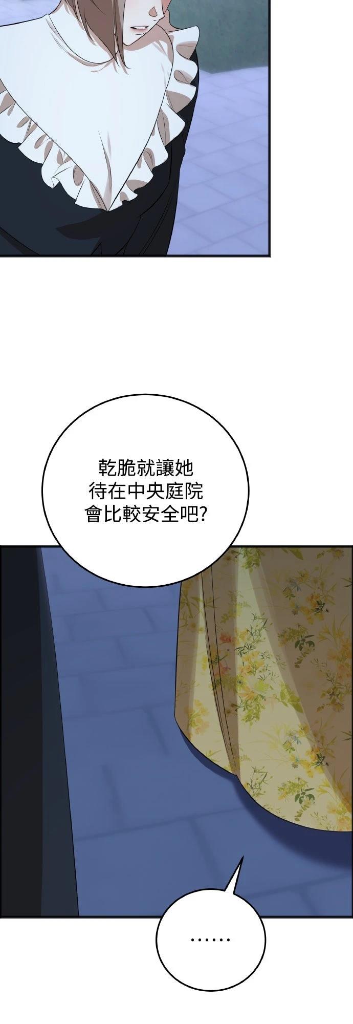 以救赎之名的残酷 第13话 第35页