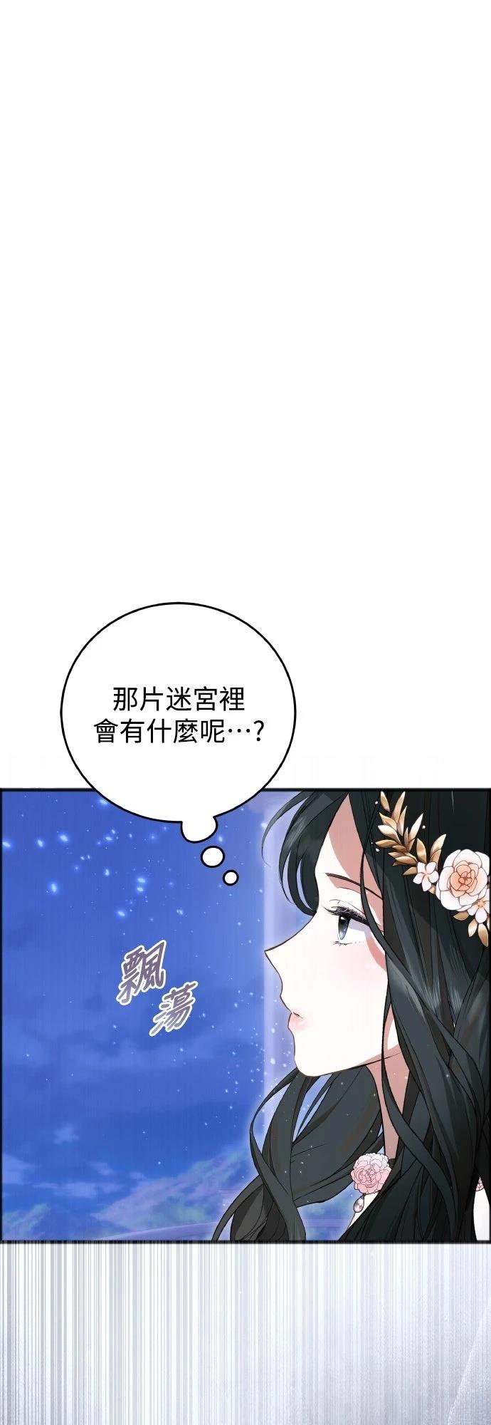 以救赎之名的残酷 第13话 第40页