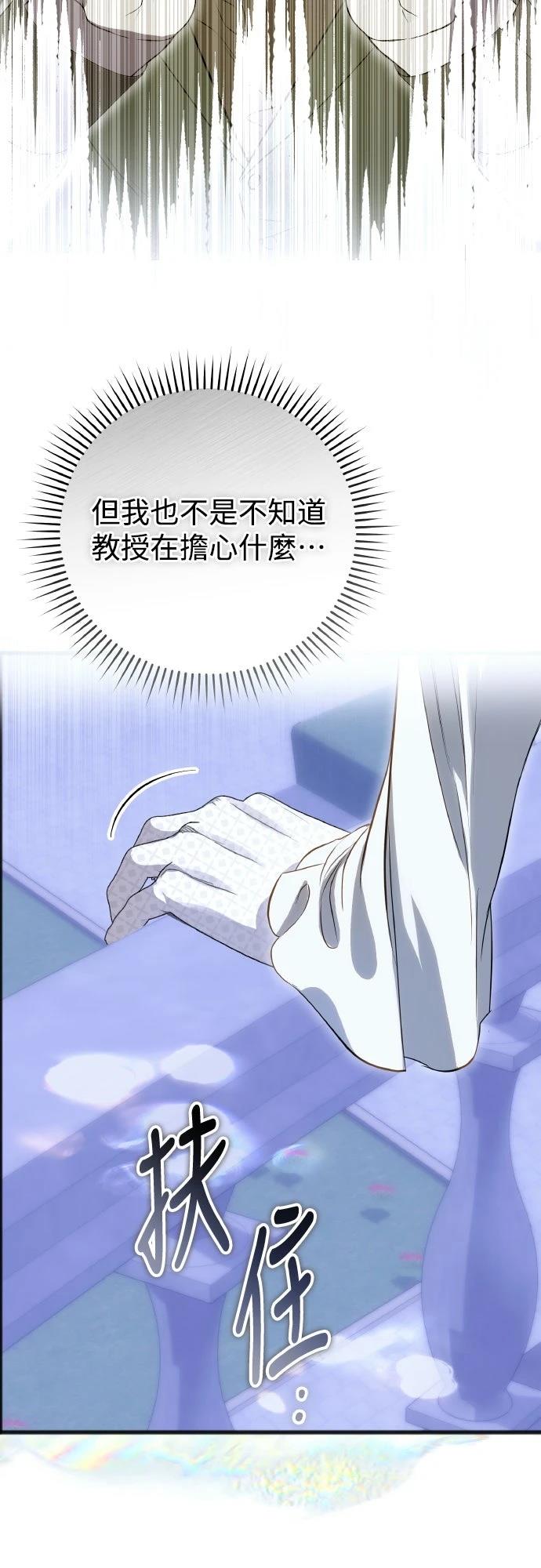 以救赎之名的残酷 第13话 第42页
