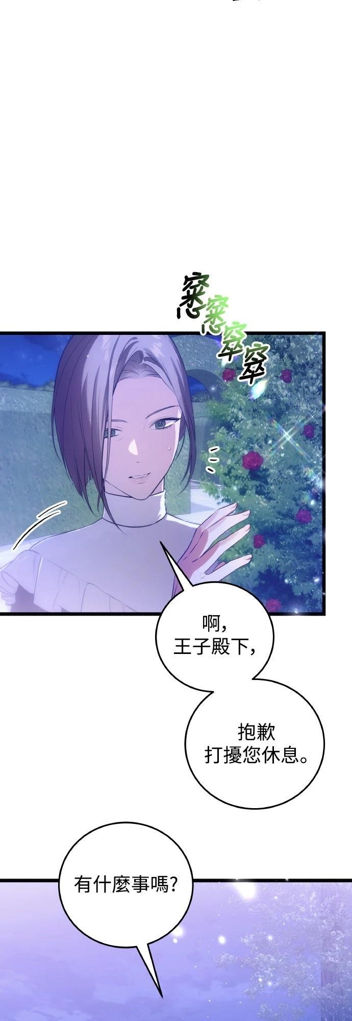 以救赎之名的残酷 第15话 第2页