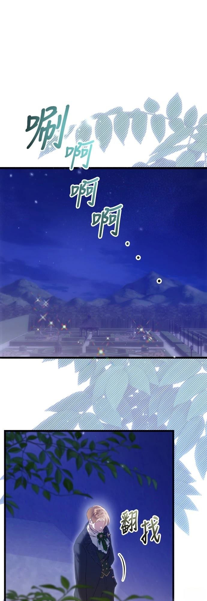 以救赎之名的残酷 第15话 第11页