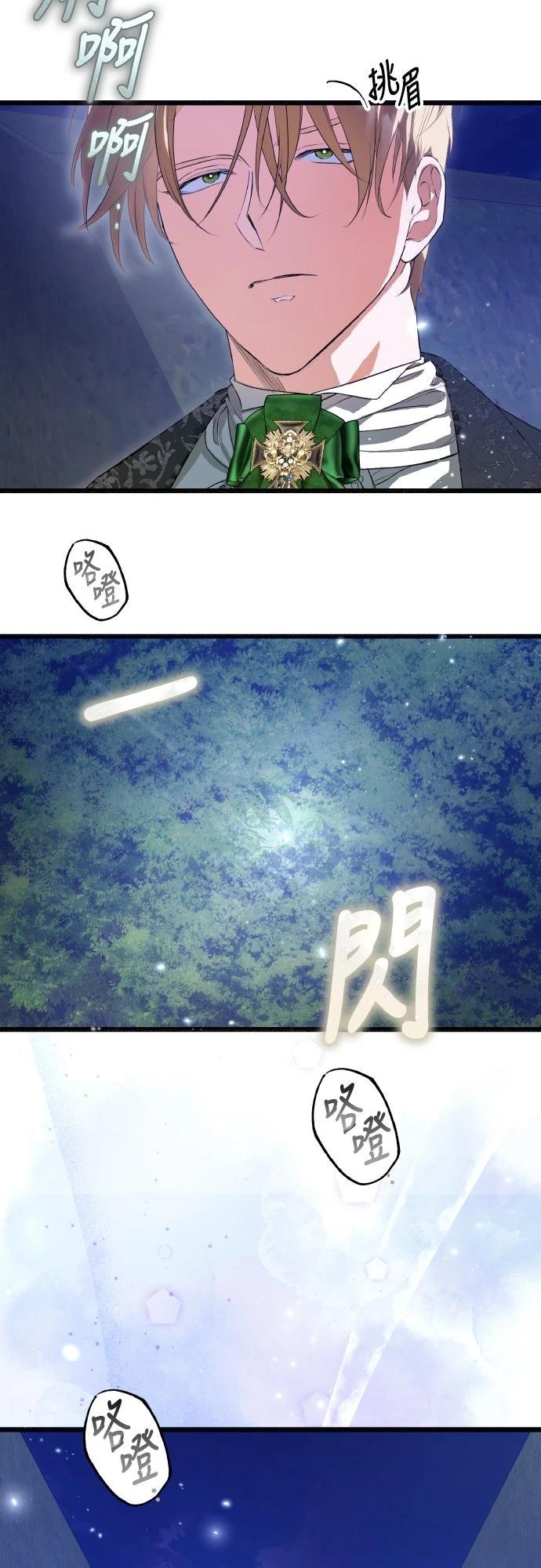 以救赎之名的残酷 第15话 第20页