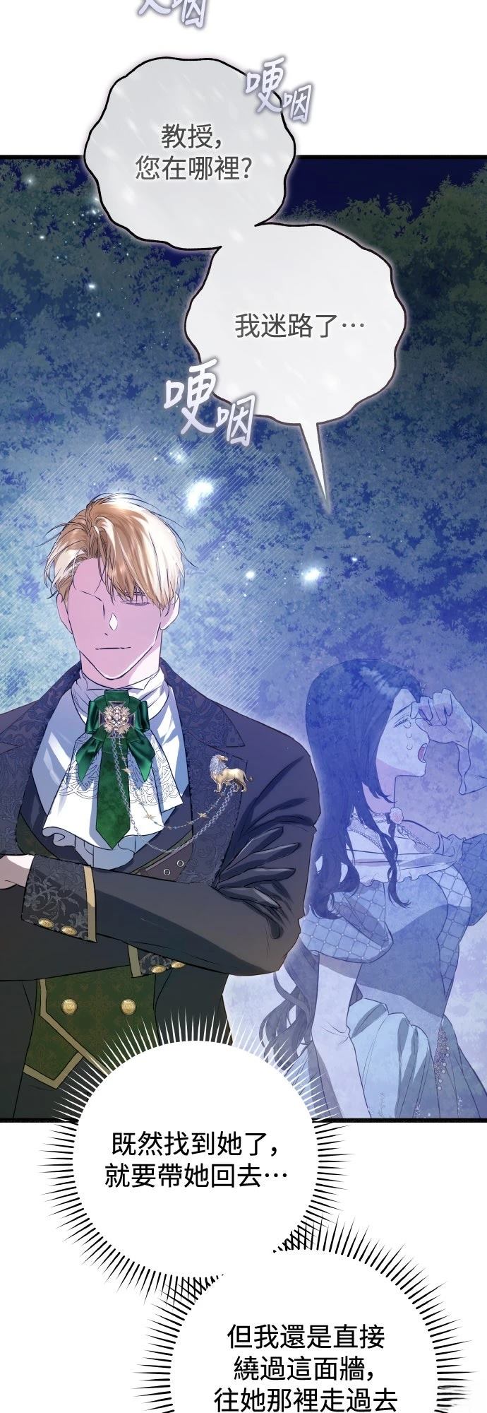 以救赎之名的残酷 第15话 第37页
