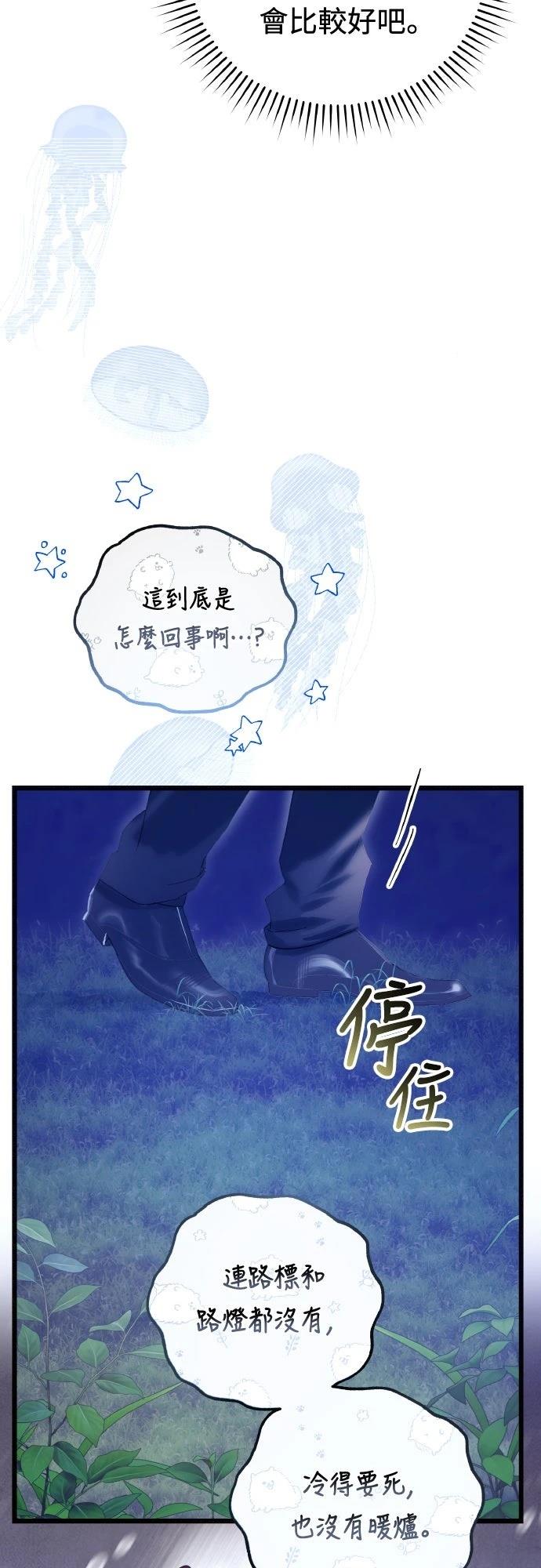 以救赎之名的残酷 第15话 第38页