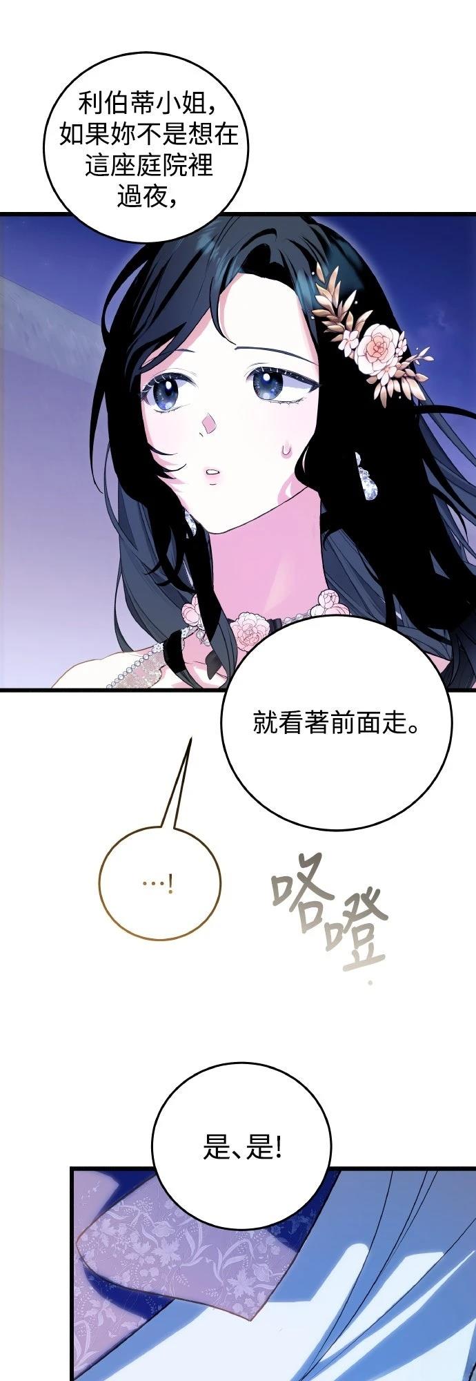 以救赎之名的残酷 第15话 第45页