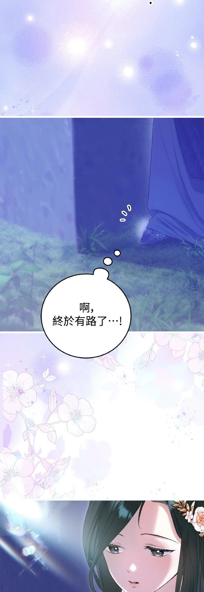 以救赎之名的残酷 第15话 第50页
