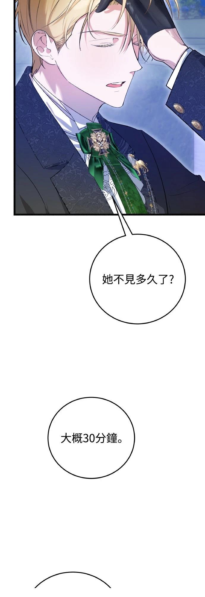 以救赎之名的残酷 第15话 第7页