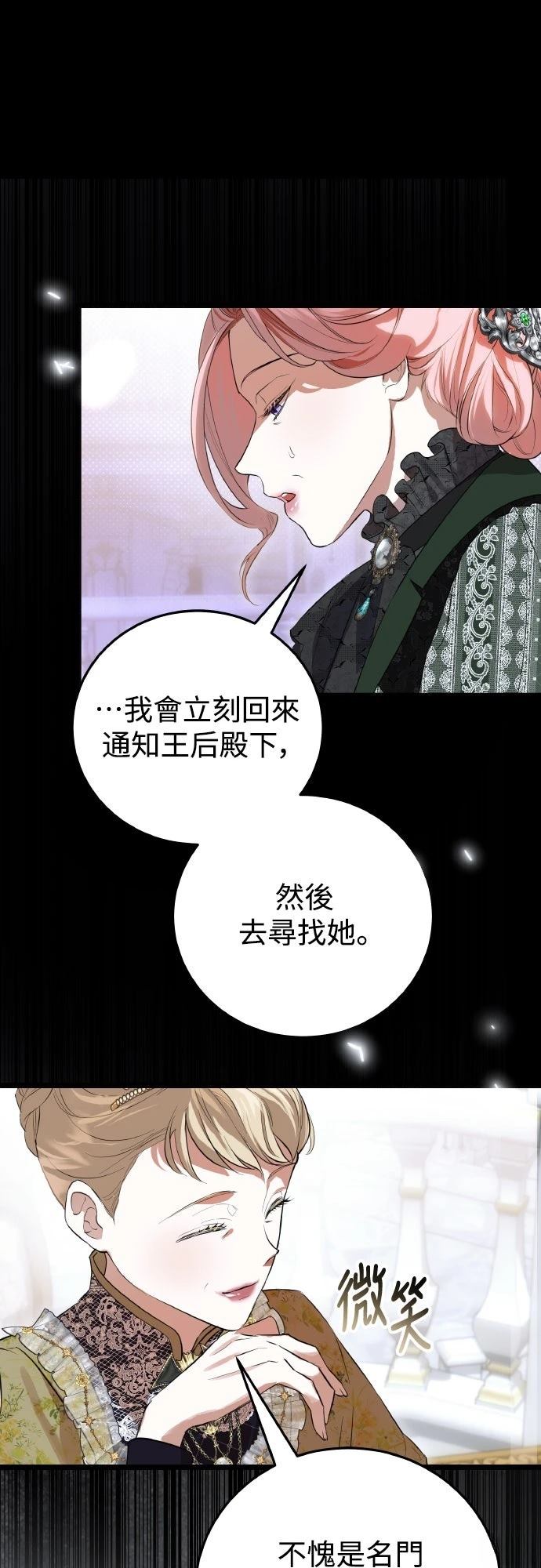 以救赎之名的残酷 第16话 第12页